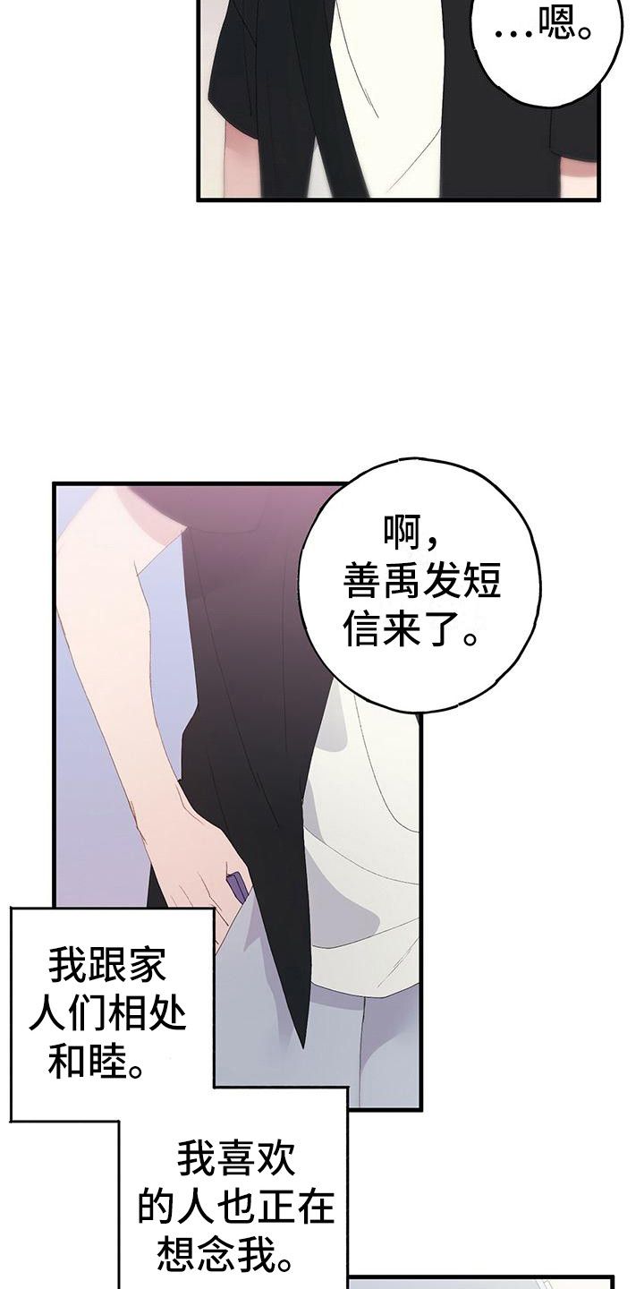 恋爱模拟游戏ios漫画,第4话3图