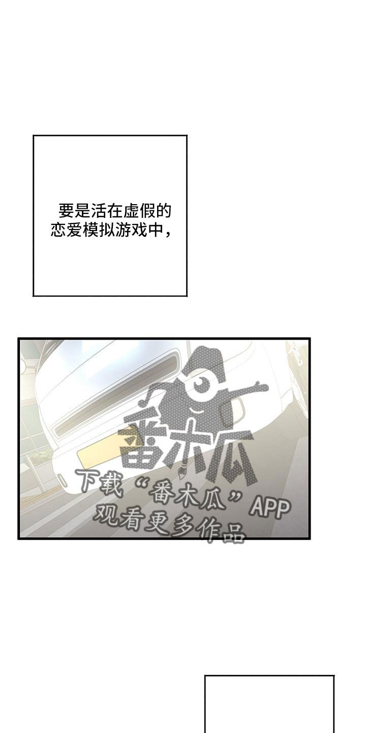 恋爱模拟游戏手机版下载漫画,第97话4图