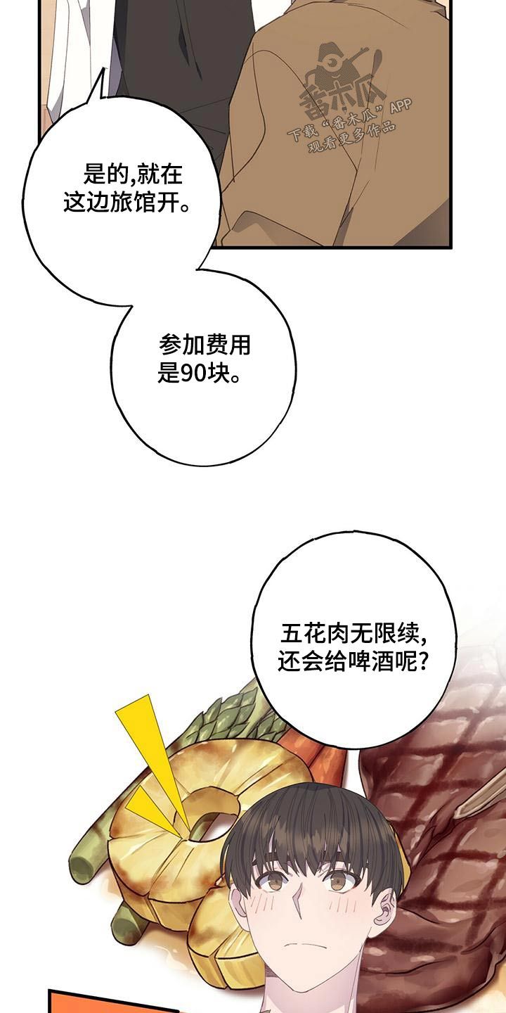 恋爱模拟游戏微信小程序漫画,第49话1图