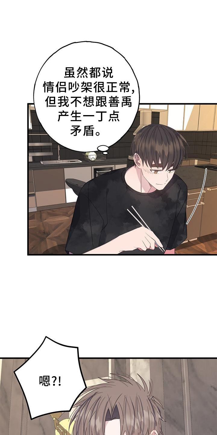 恋爱模拟游戏剧情漫画,第77话5图