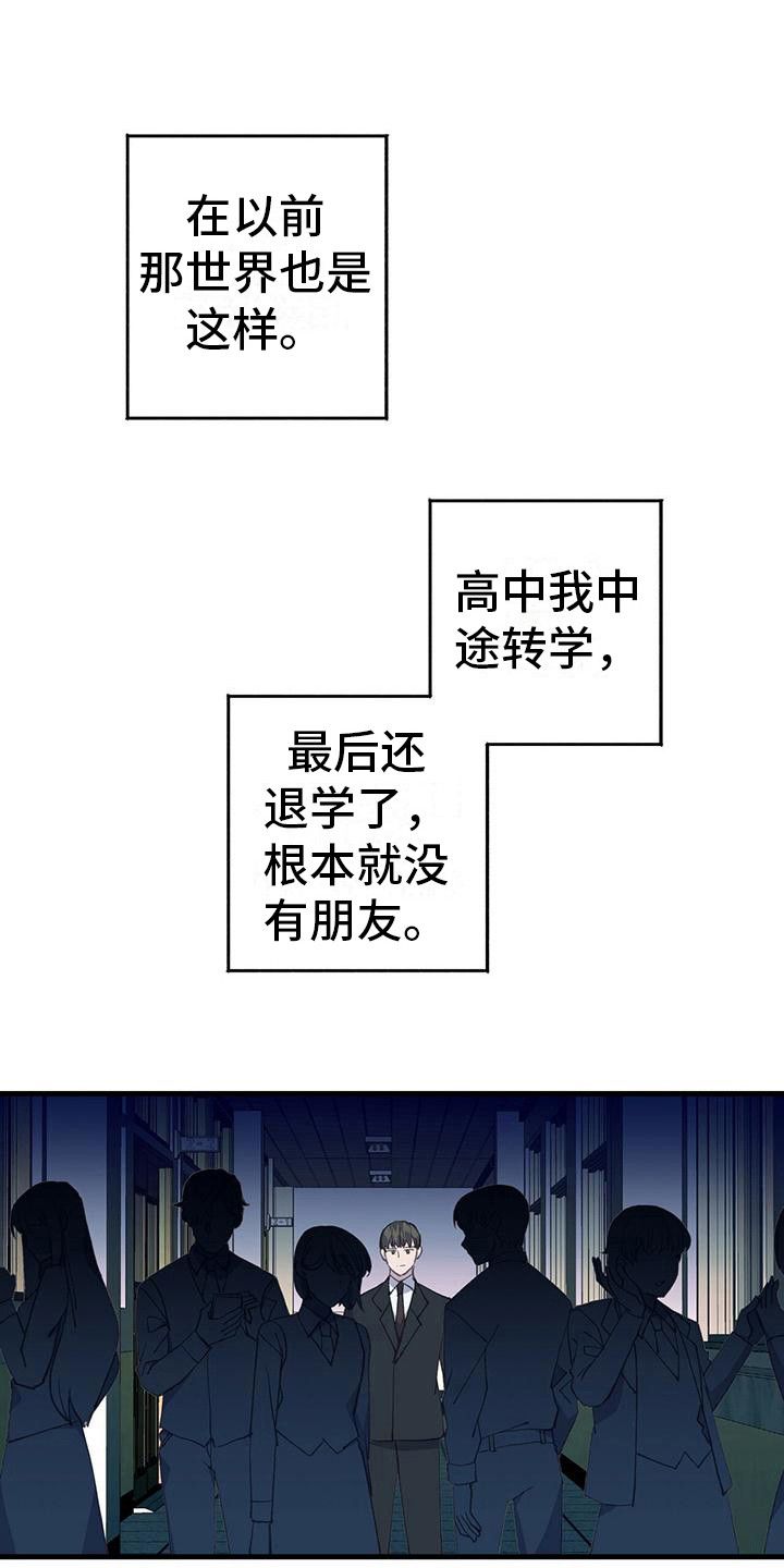 恋爱模拟游戏完整版漫画,第24话1图