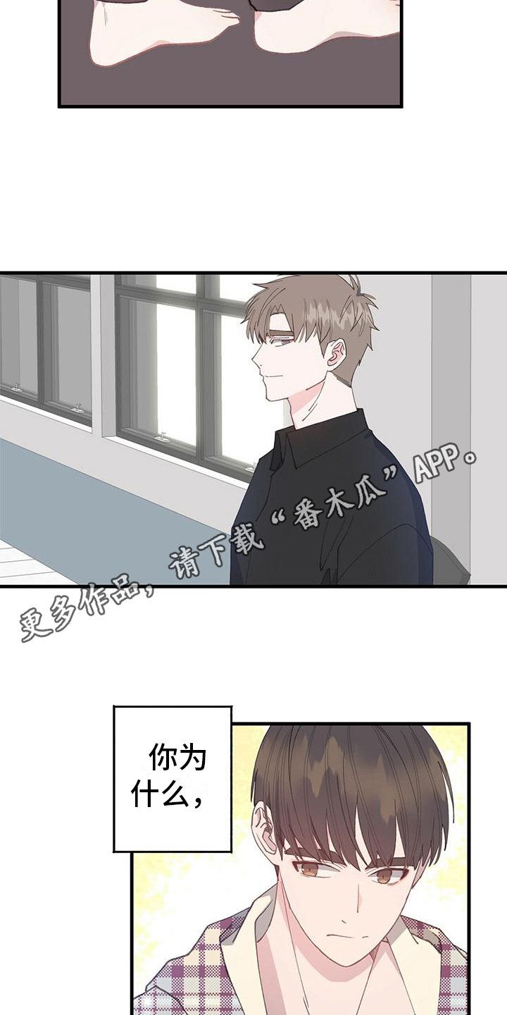 恋爱模拟游戏小说漫画,第16话1图