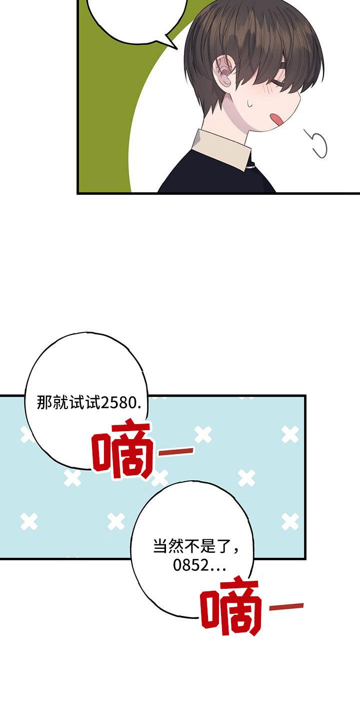 恋爱模拟游戏手游漫画,第94话4图