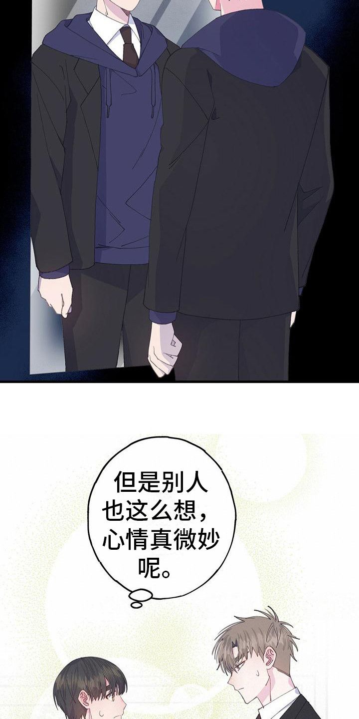 恋爱模拟游戏小说漫画,第34话5图