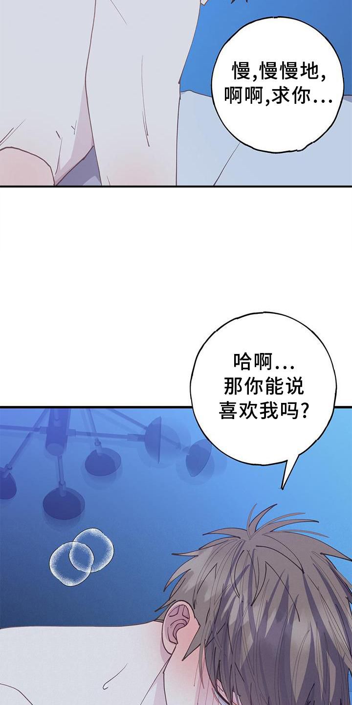 恋爱模拟游戏app漫画,第66话2图