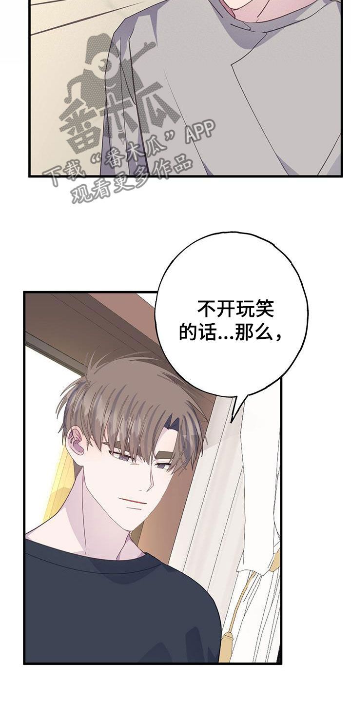 恋爱模拟游戏攻略漫画,第104话4图