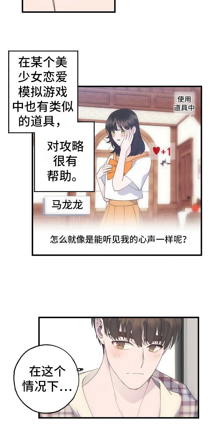 综英美恋爱模拟游戏漫画,第15话5图