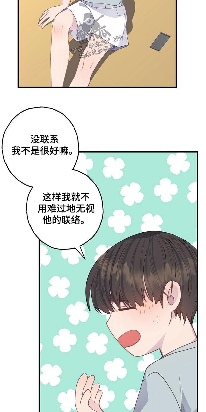 恋爱模拟游戏免费入口漫画,第51话5图