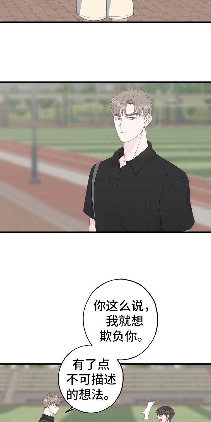 恋爱模拟游戏都叫什么名字漫画,第13话2图