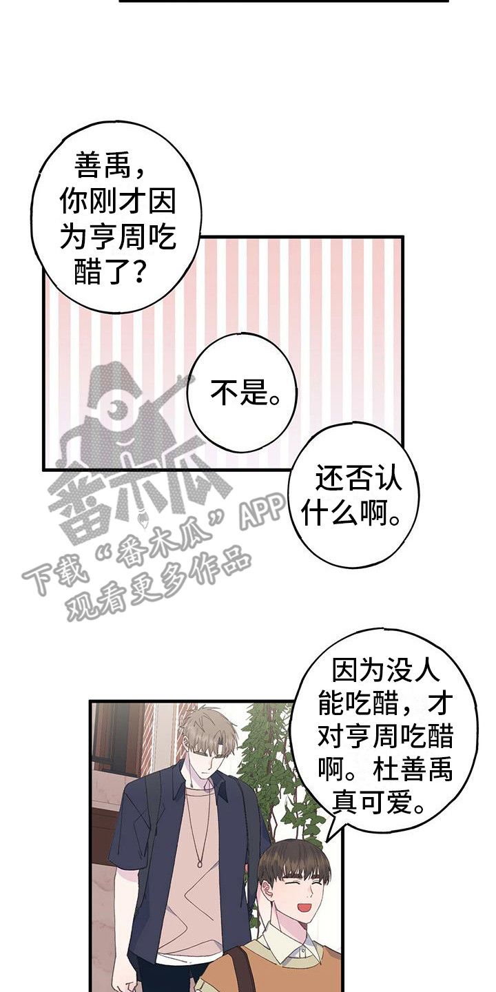 恋爱模拟游戏推荐手机漫画,第23话3图