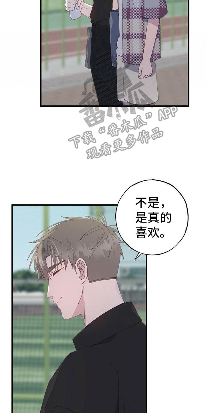 恋爱模拟游戏免费玩漫画,第13话2图