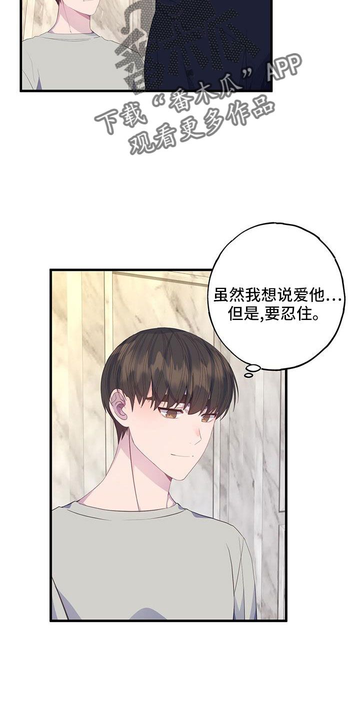 恋爱模拟游戏小说漫画,第89话3图