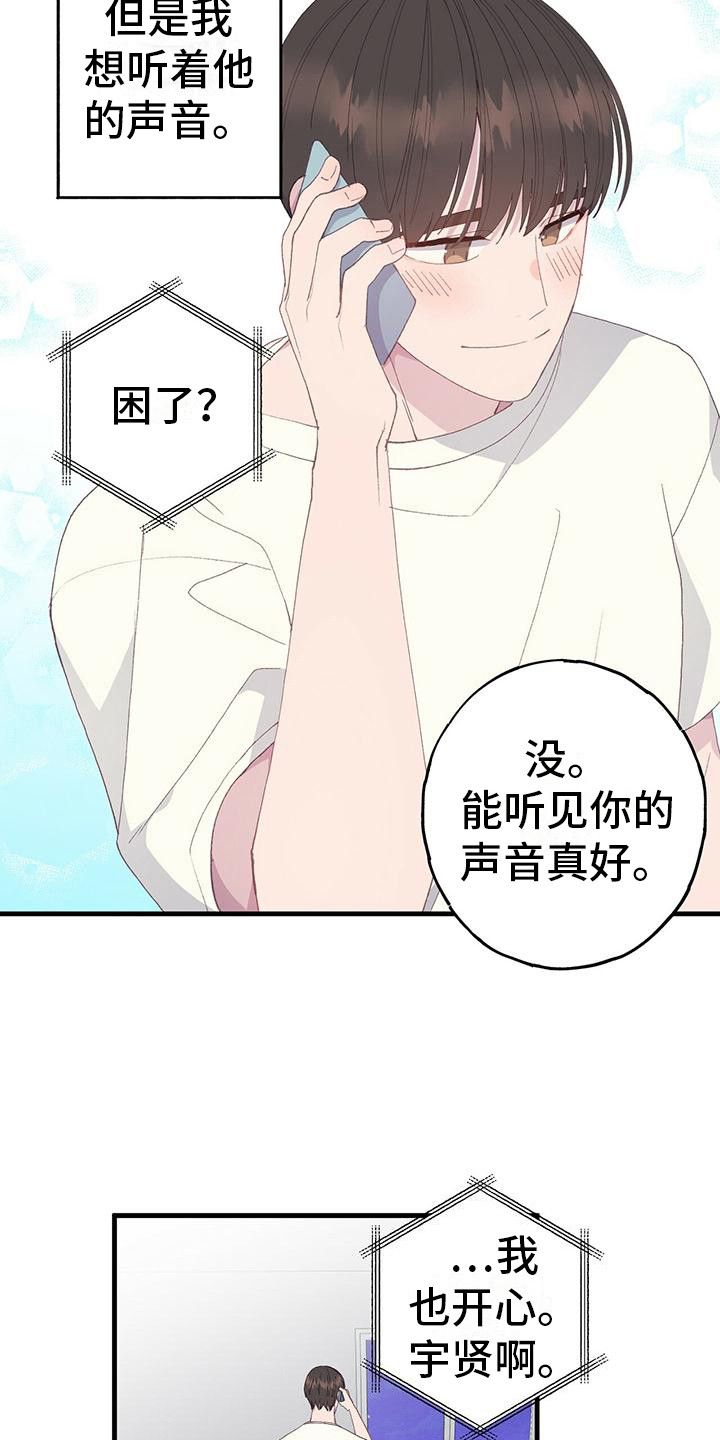 恋爱模拟游戏ios漫画,第5话3图