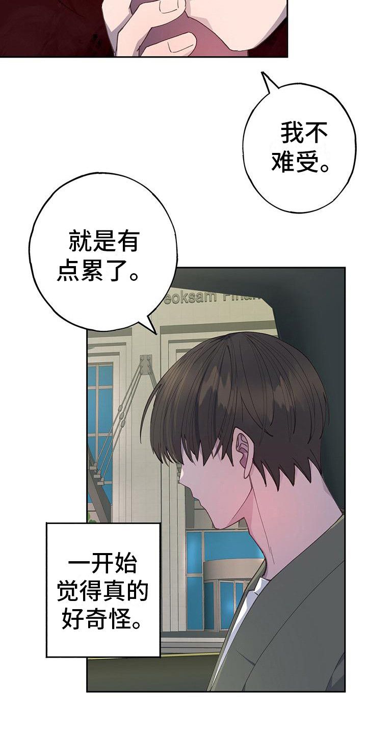 恋爱模拟游戏免费漫画,第29话3图