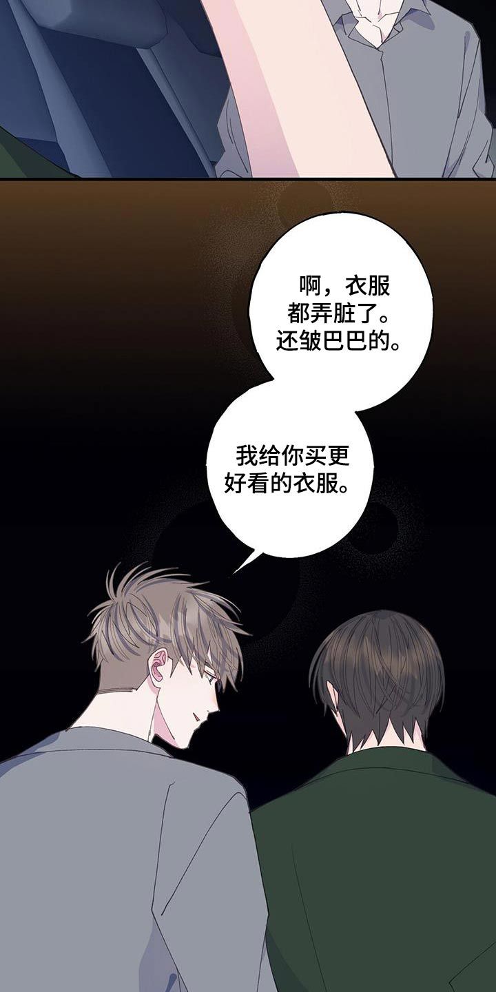 恋爱模拟游戏小程序漫画,第61话3图