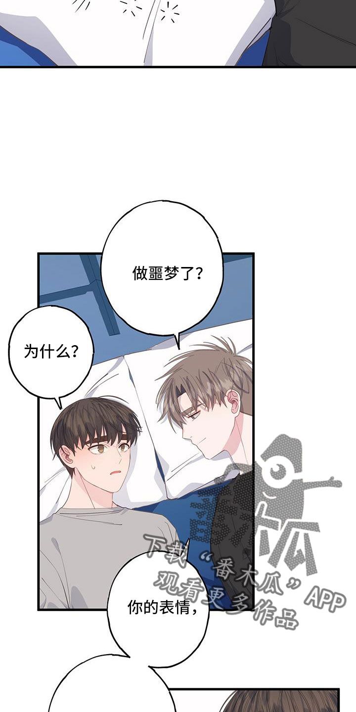 恋爱模拟游戏小程序漫画,第97话5图