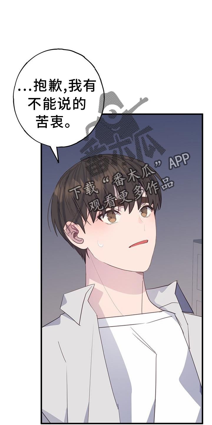 恋爱模拟游戏app漫画,第117话3图