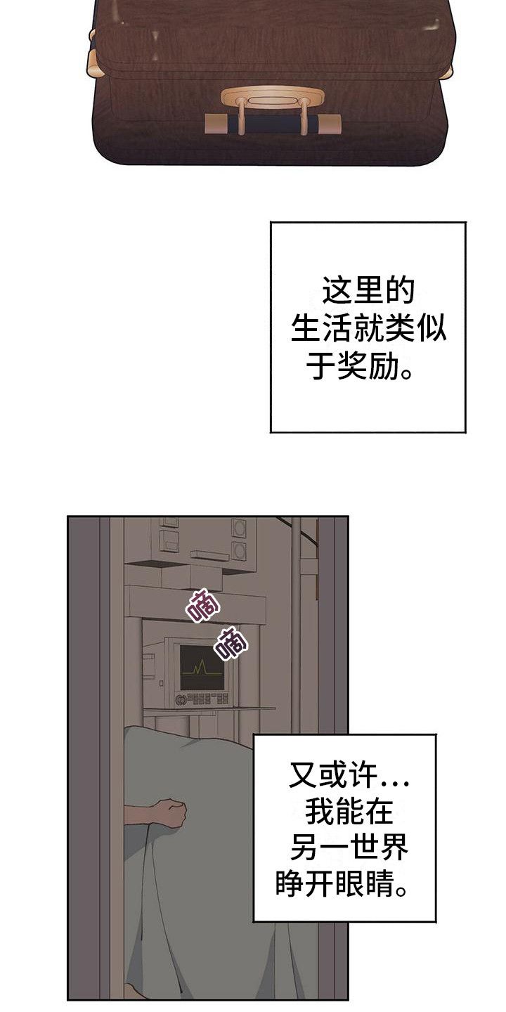 恋爱模拟游戏推荐手游漫画,第11话2图