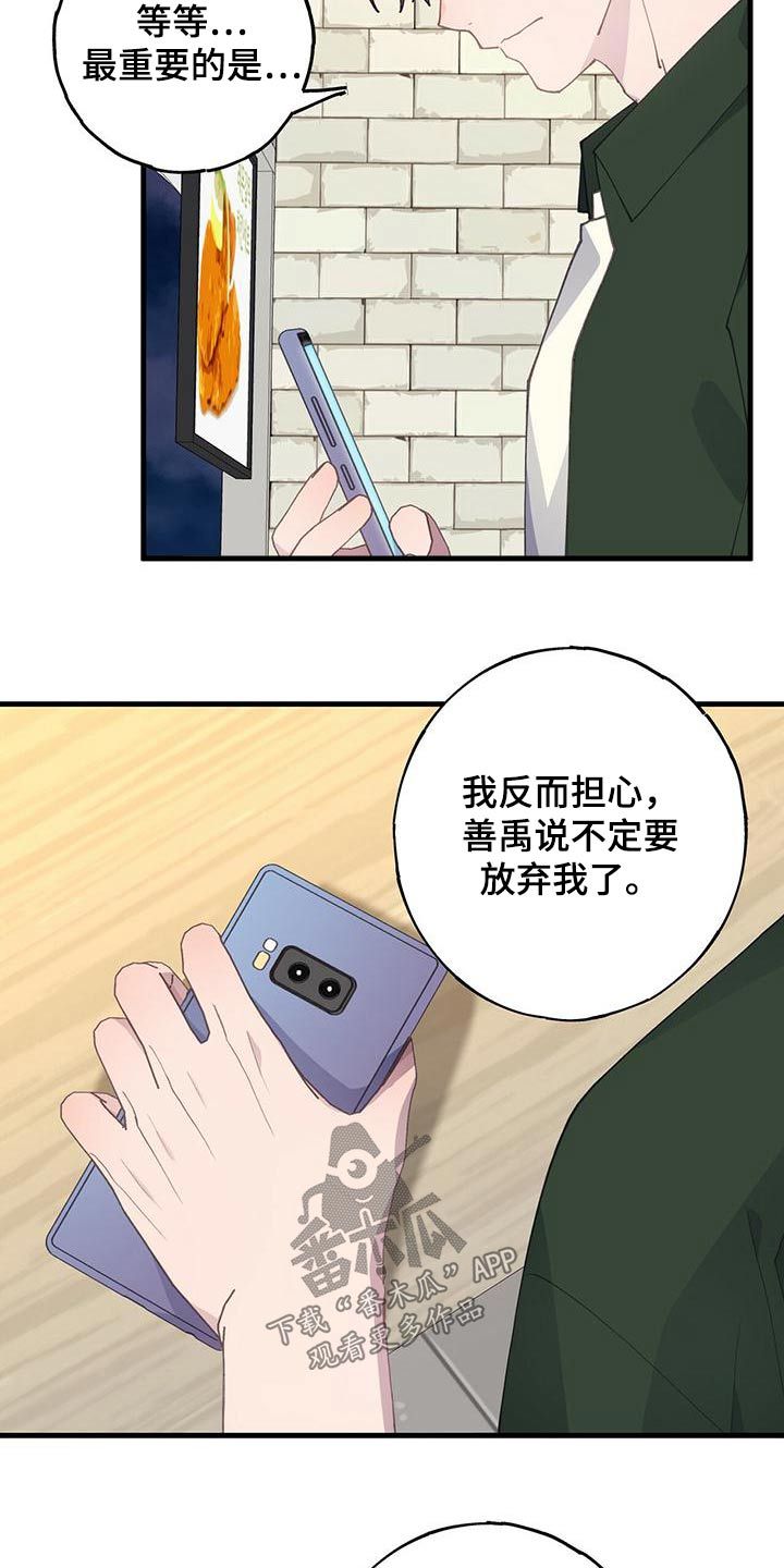 恋爱模拟游戏app推荐漫画,第58话2图