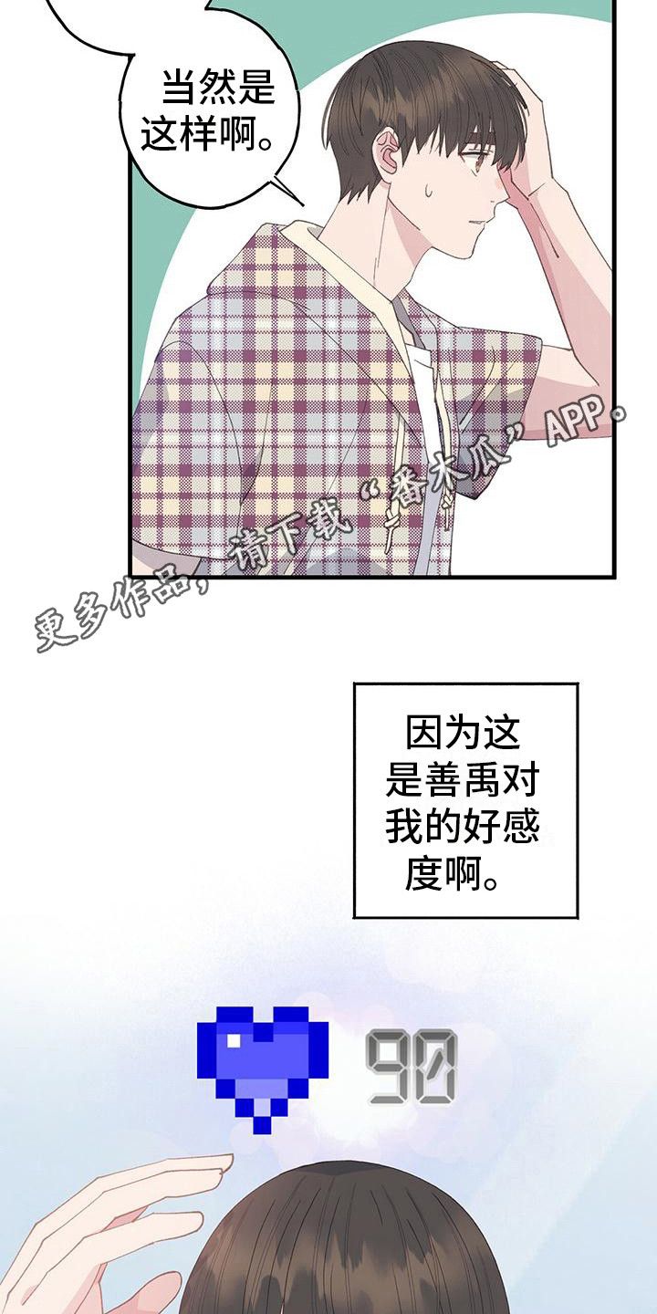 恋爱模拟游戏互动漫画,第18话1图