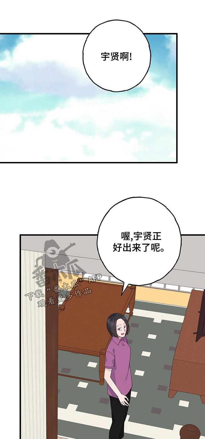 恋爱模拟游戏完整版漫画,第44话1图