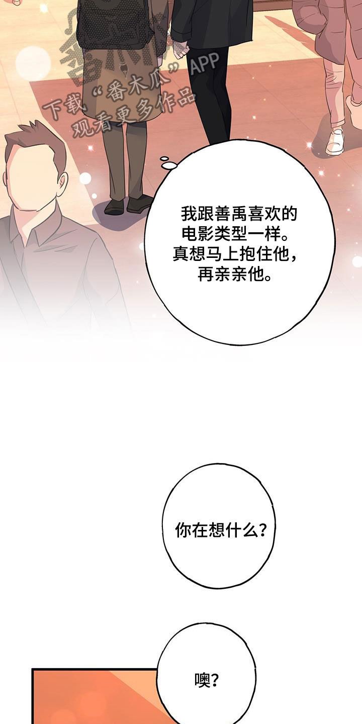 恋爱模拟游戏抖音漫画,第134话4图