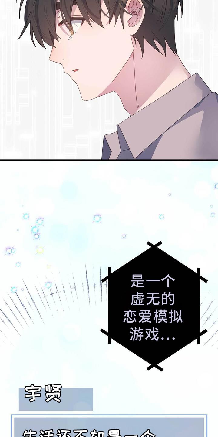 恋爱模拟游戏漫画网站免费观看漫画,第126话5图