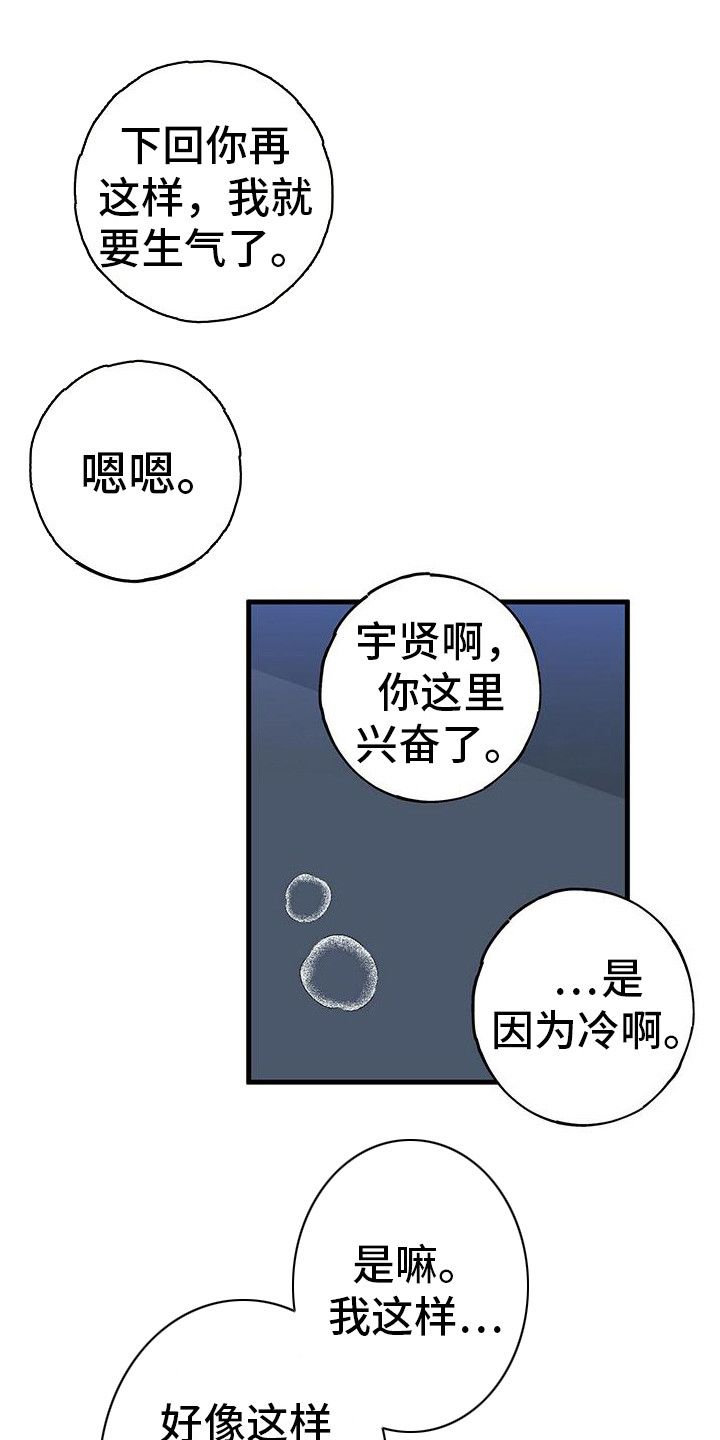 恋爱模拟游戏中文版漫画,第10话5图