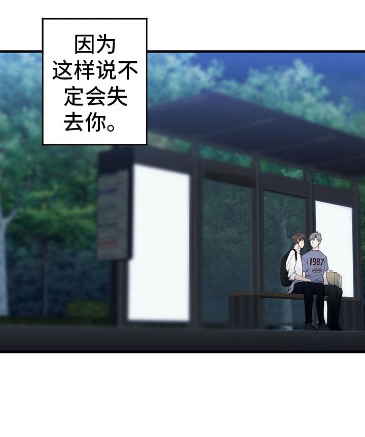 恋爱模拟游戏小说漫画,第7话4图