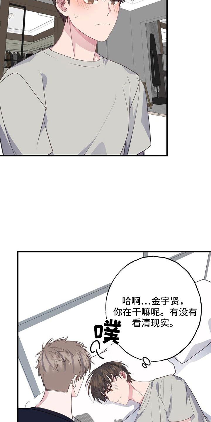 恋爱模拟游戏漫画,第93话2图