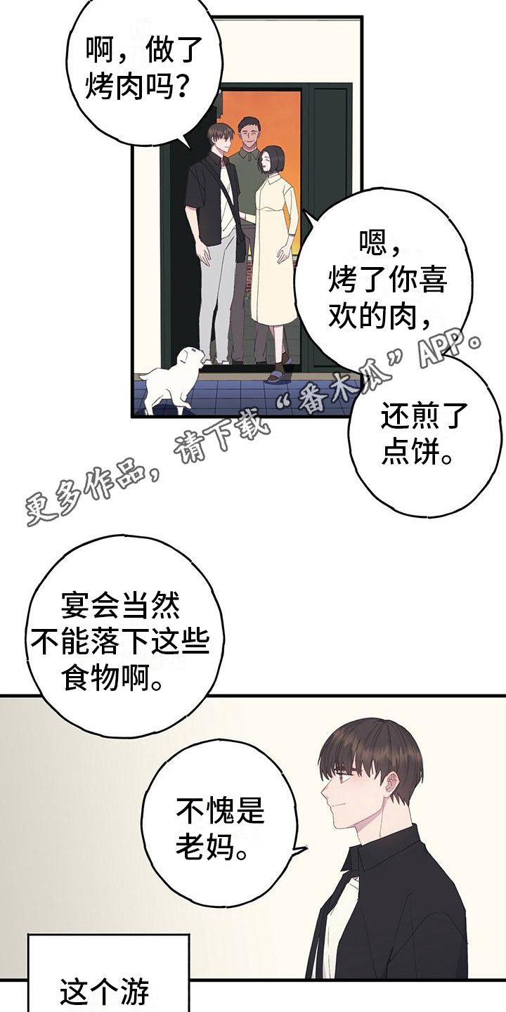 恋爱模拟游戏ios漫画,第4话1图