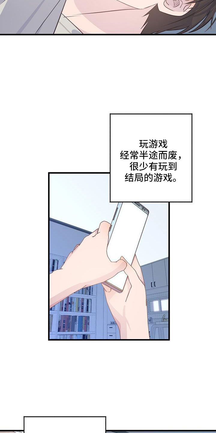 恋爱模拟游戏叫什么漫画,第96话2图