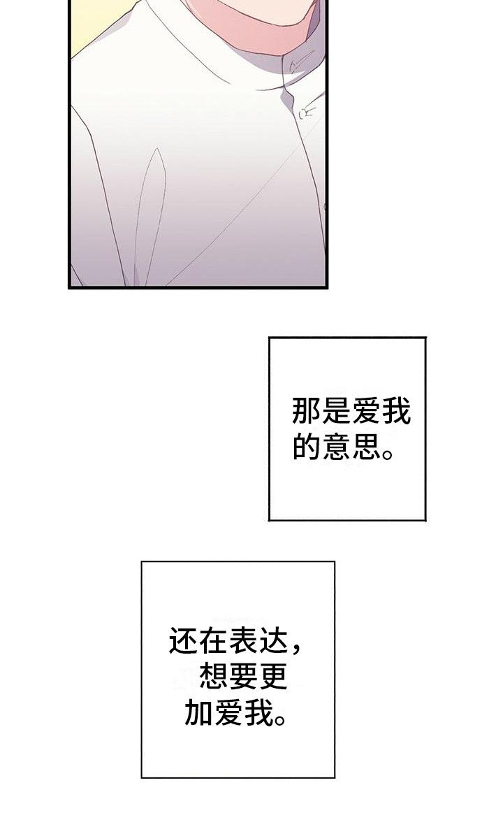 恋爱模拟游戏约会漫画,第6话5图