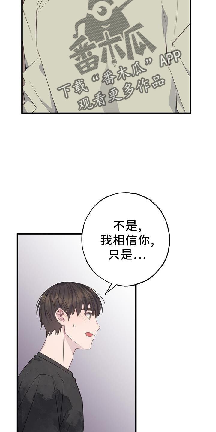 恋爱模拟游戏剧情漫画,第77话3图