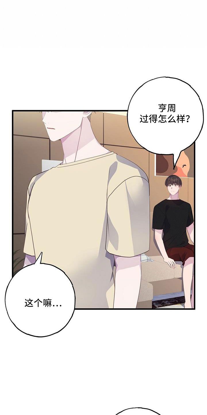 恋爱模拟游戏怎么挣钱漫画,第84话5图