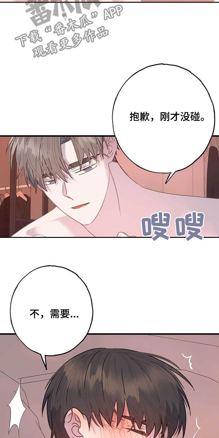 恋爱模拟游戏完整版漫画,第141话3图