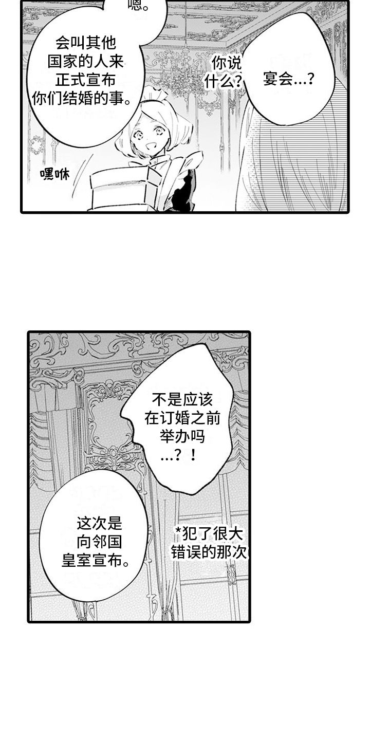 异世界公主前往现实世界游戏漫画,第9话2图