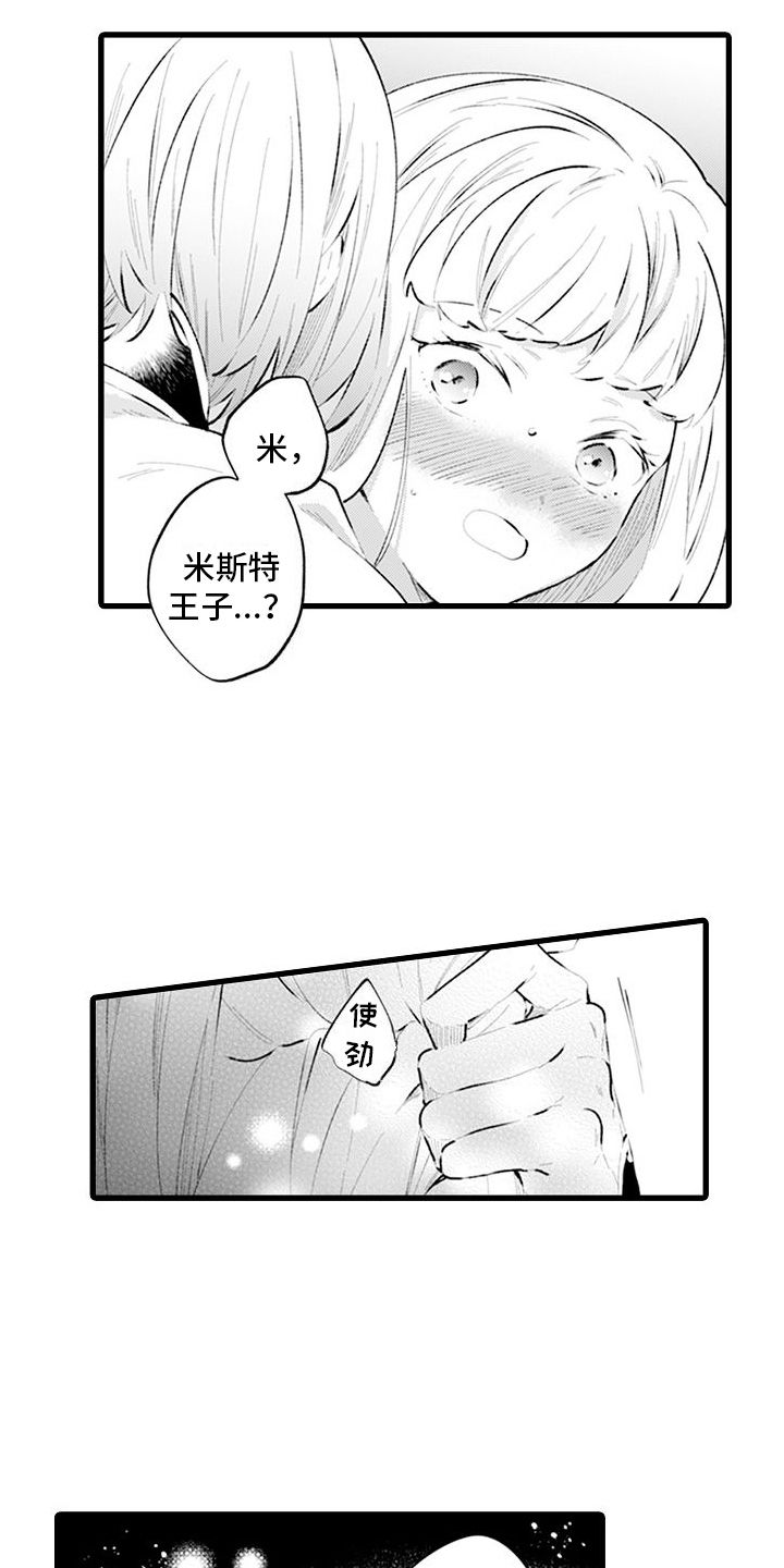 异世界精灵公主漫画,第16话3图