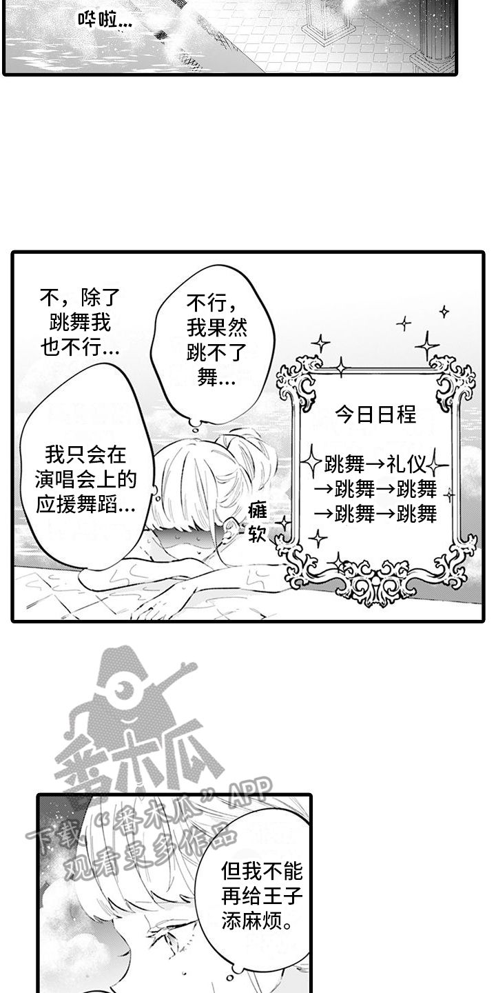 异世界公主前往现实世界游戏漫画,第9话5图