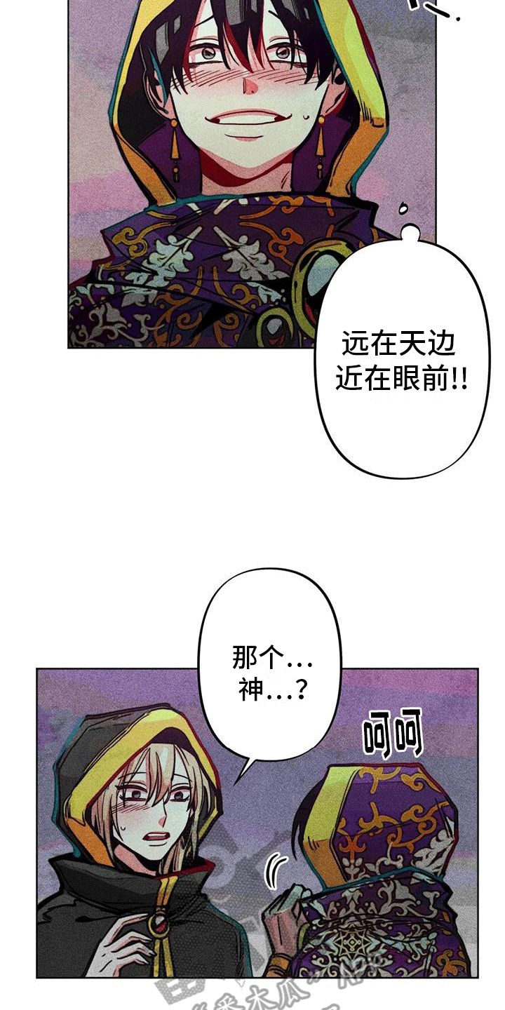 快穿成神系统免费阅读漫画,第21话2图