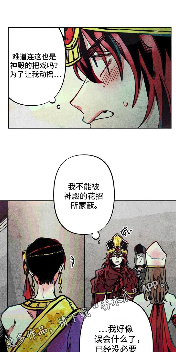 快穿成神的一百种方式漫画,第12话3图