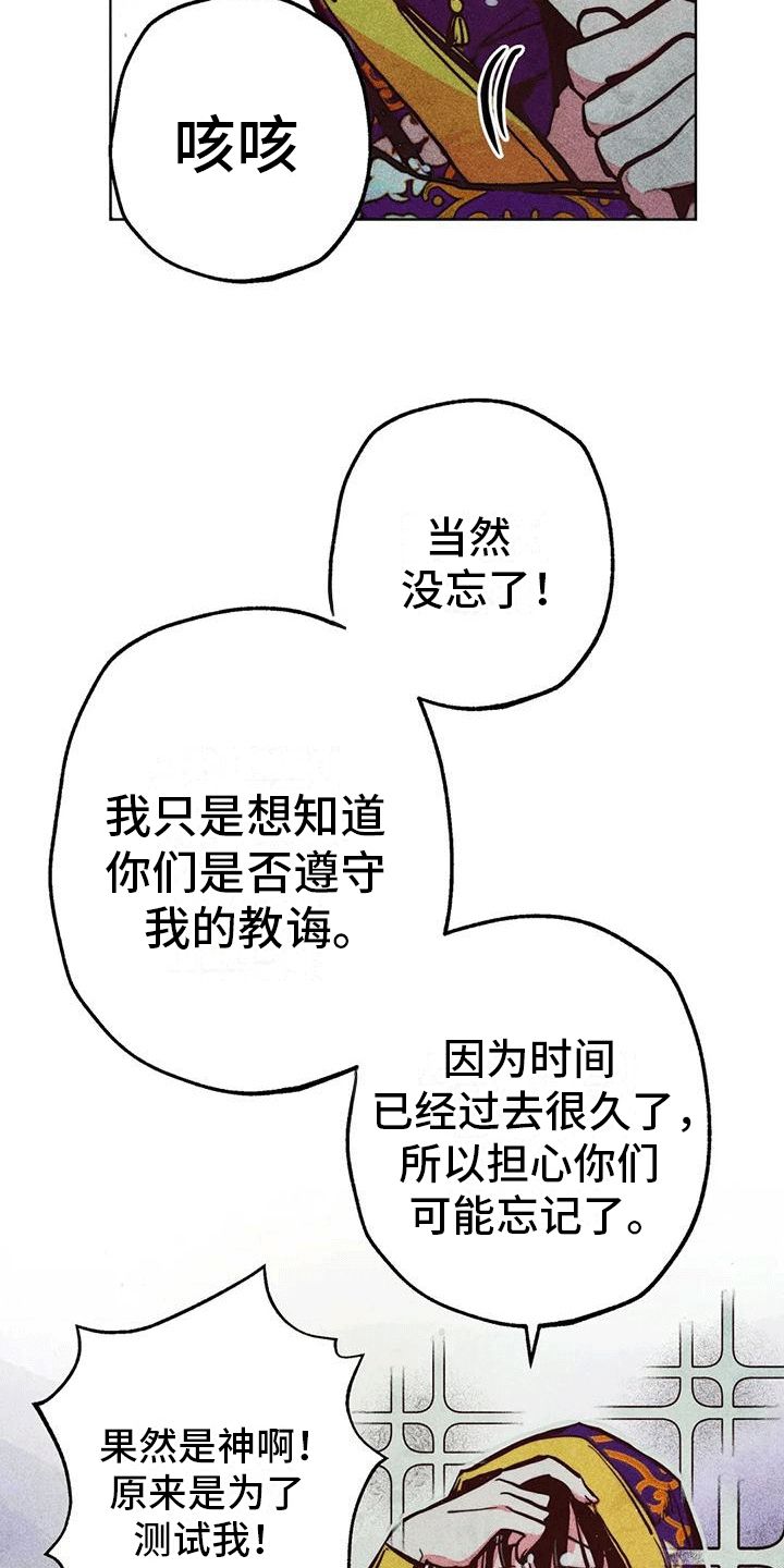 快穿成神的一百种方式漫画,第26话5图