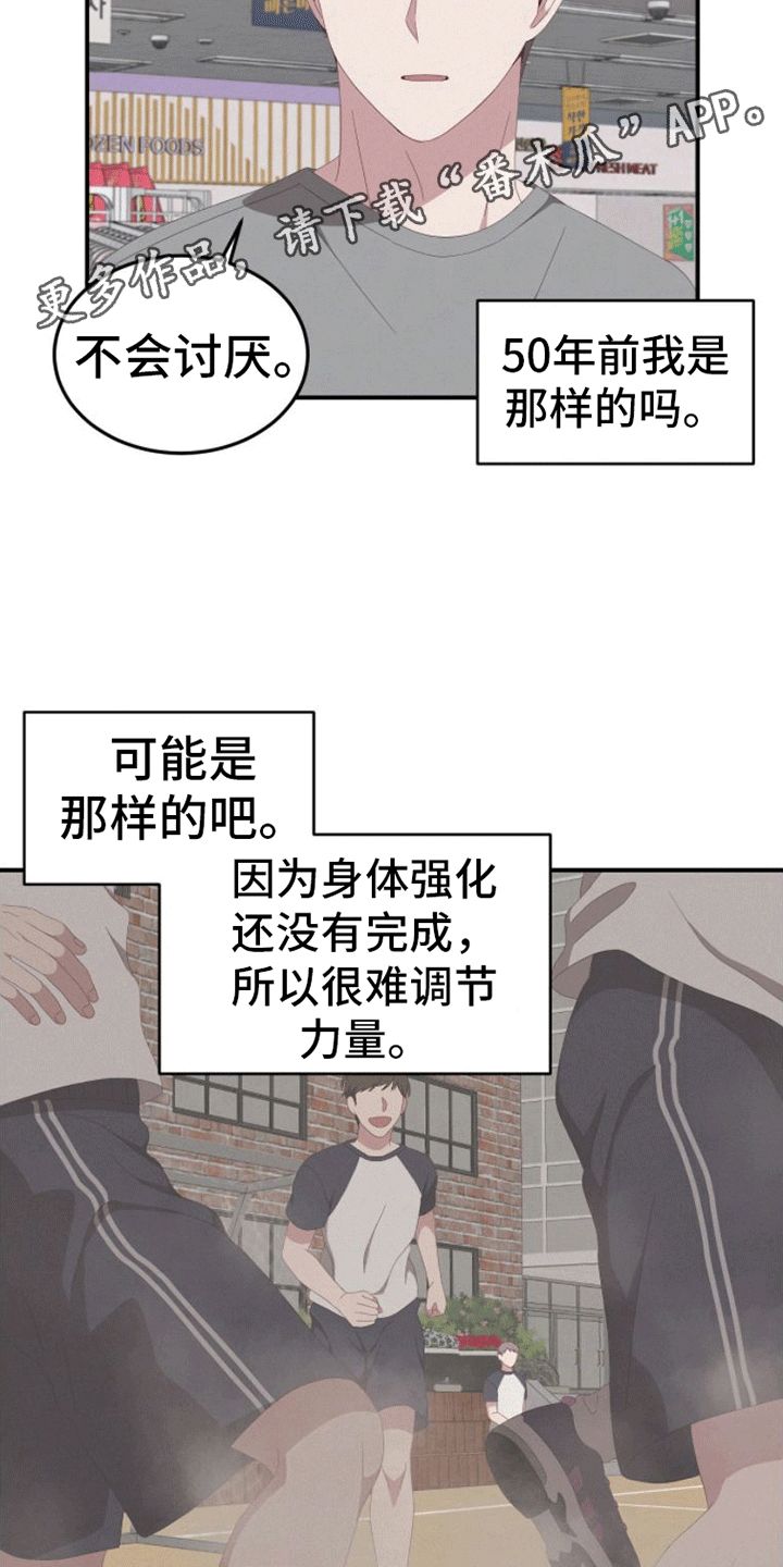 英雄相见略同漫画,第6话5图