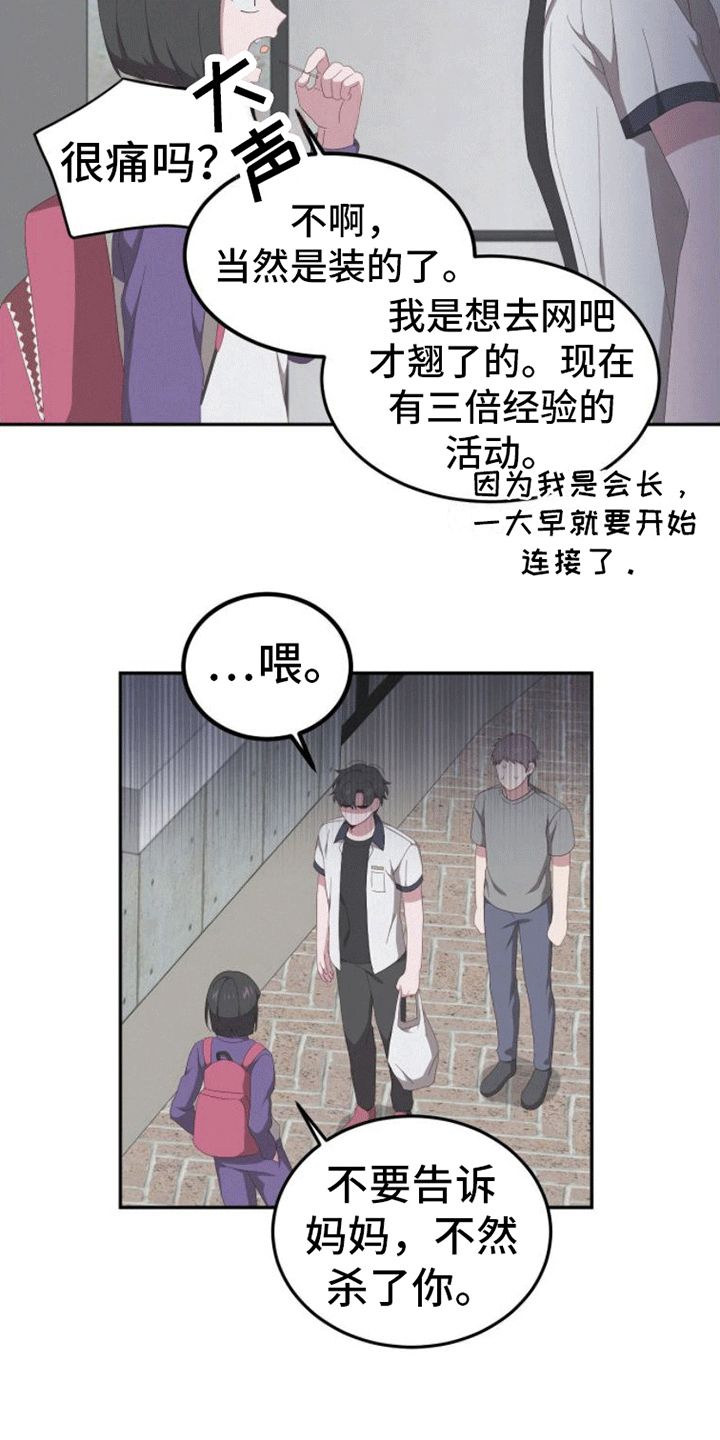 英雄怕死漫画,第8话3图