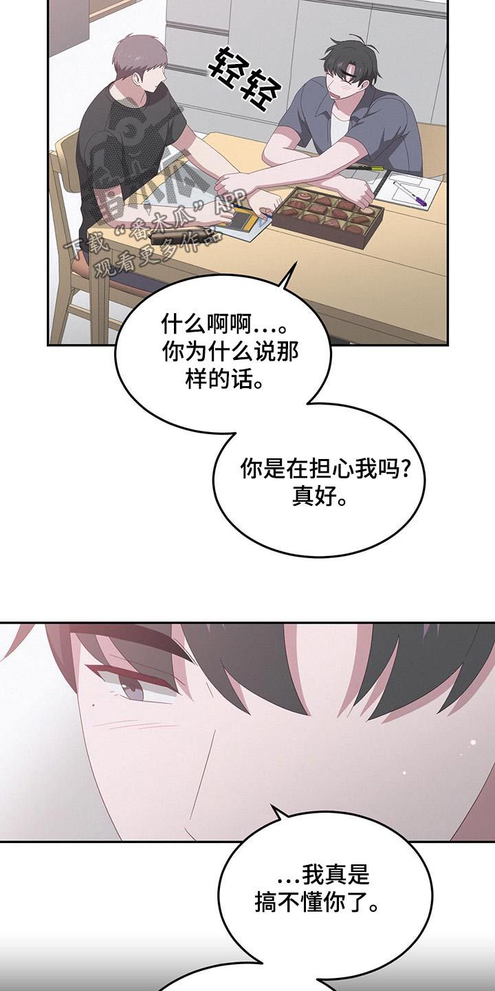 英雄相见略同漫画,第34话4图