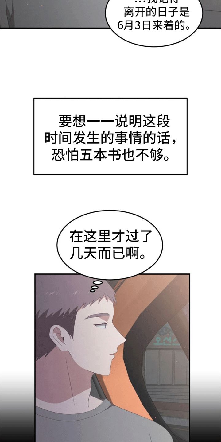 英雄想死漫画免费观看漫画,第1话4图