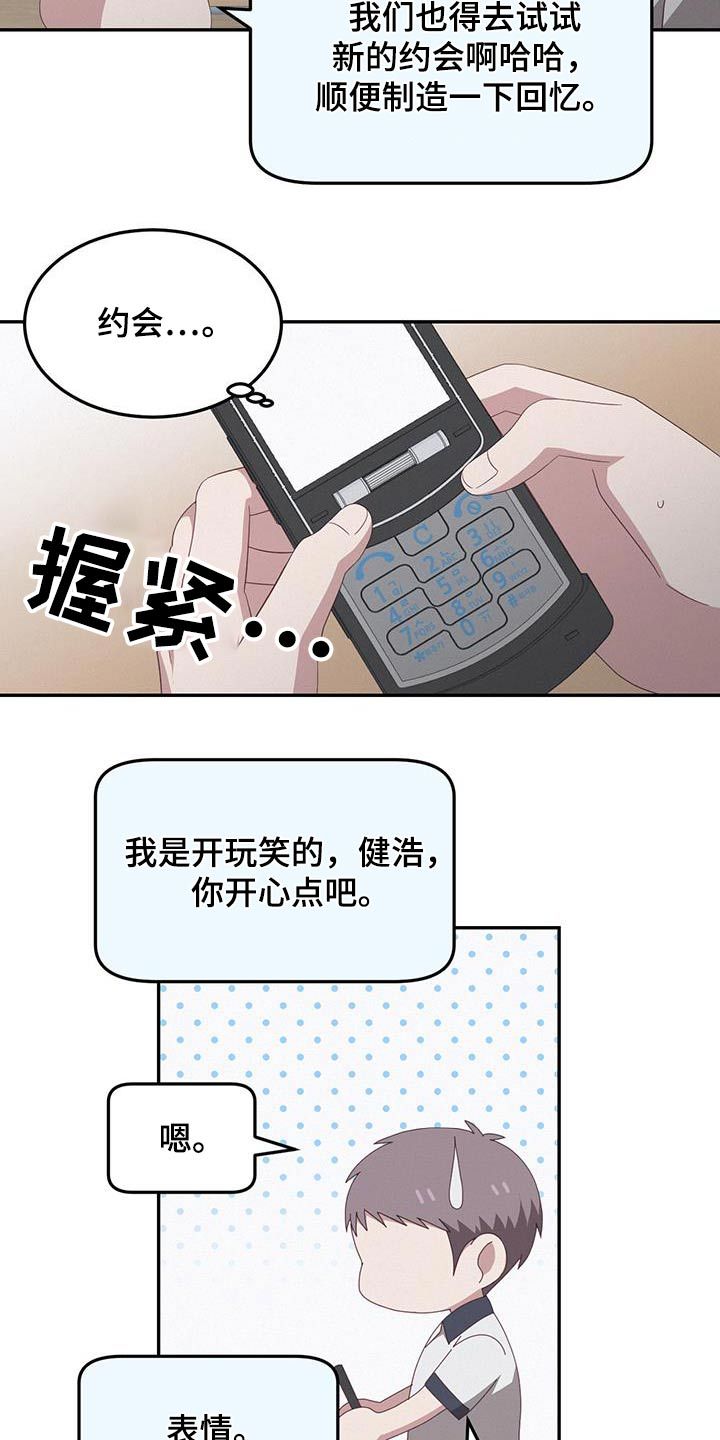 英雄怕死漫画,第43话4图