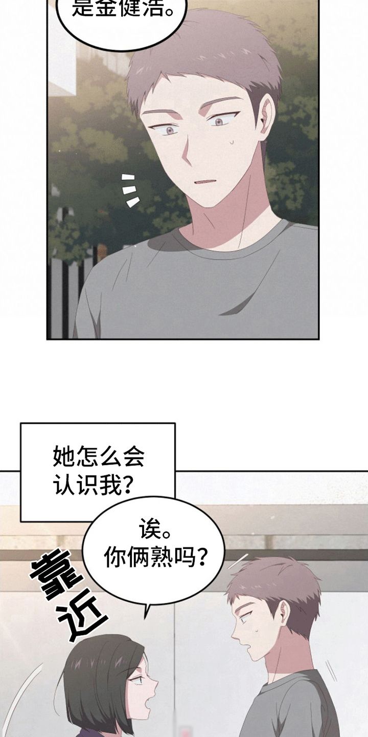 英雄想哭漫画,第8话1图