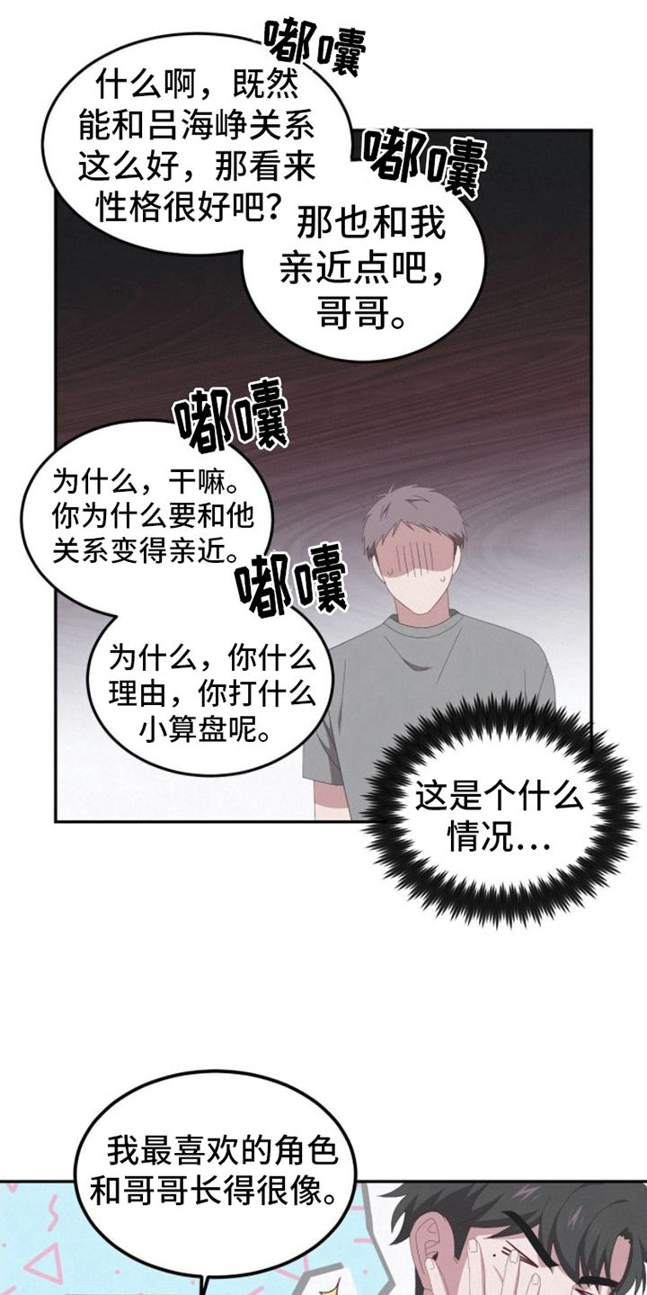 英雄想哭漫画,第8话3图