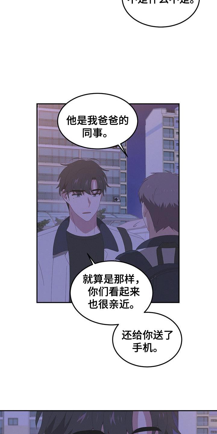 英雄想法一样漫画,第19话2图